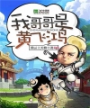 Ca Ca Ta Là Hoàng Phi Hồng