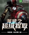 Marvel Chi Siêu Cấp Rút Ra